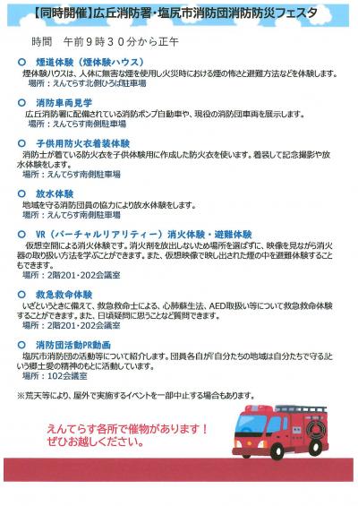 消防防災フェスタ