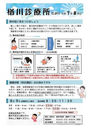 診療所だより令和7年8月号の画像