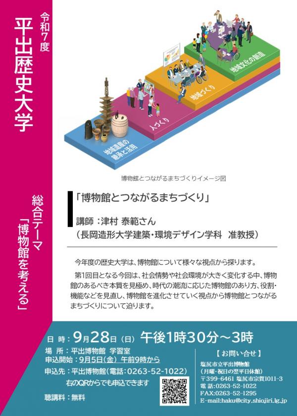 R7月9日.28__歴史大学チラシ