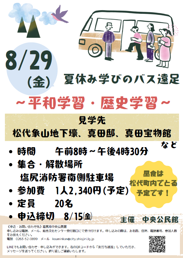 バス遠足チラシ