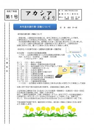 アカシアだより_1