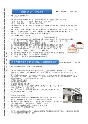 アカシアだより_6