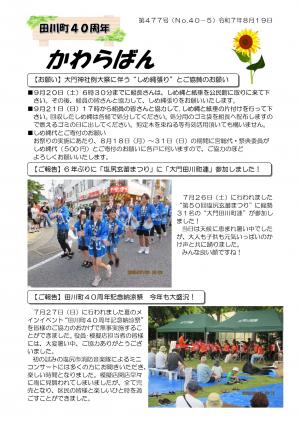 かわらばん477号_1（令和7年7月発行）