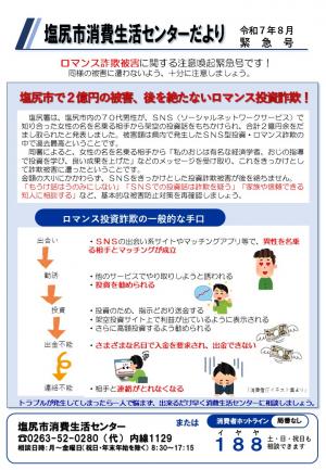 消費生活センターだより