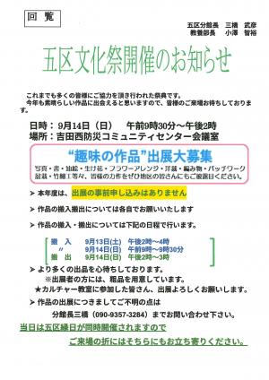 吉田五区文化祭チラシ