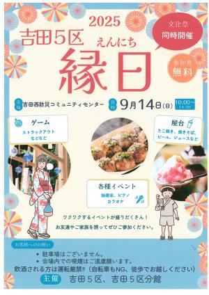 吉田五区縁日チラシ