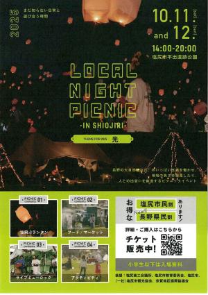 LOCAL　NIGHT　PICNIC