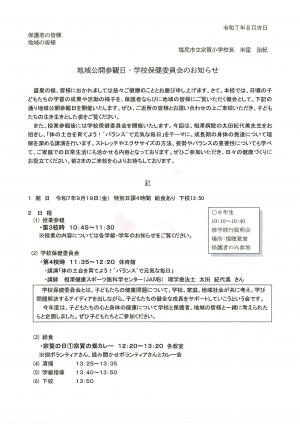 地域公開参観日