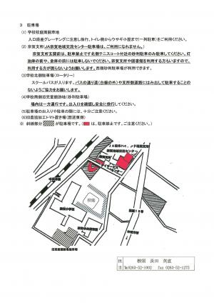 地域公開参観日
