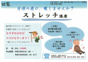 ストレッチ講座