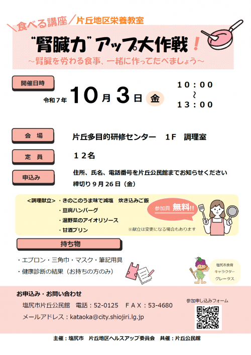 片丘地区栄養教室チラシ
