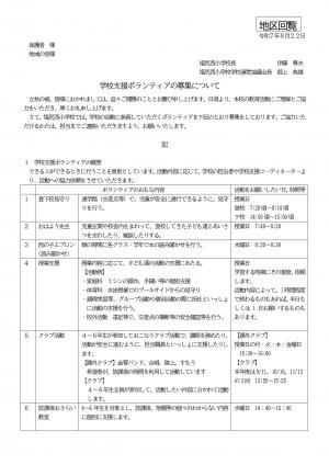 西小でのボランティア募集_2