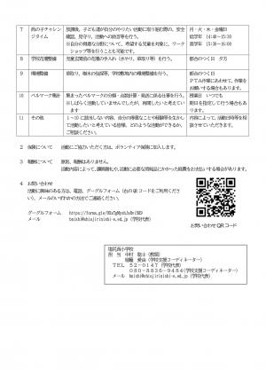 西小でのボランティア募集_3