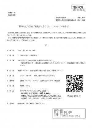 西の大人の学校_1