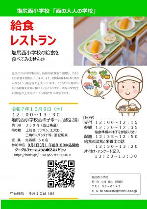 西の大人の学校_2