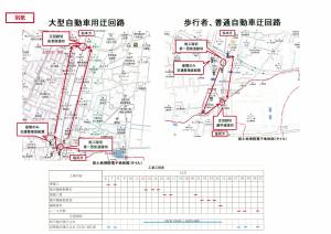 踏切交通規制チラシ2