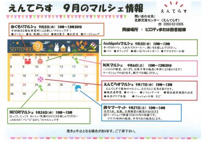 9月マルシェ情報