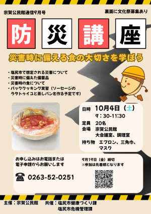 防災講座