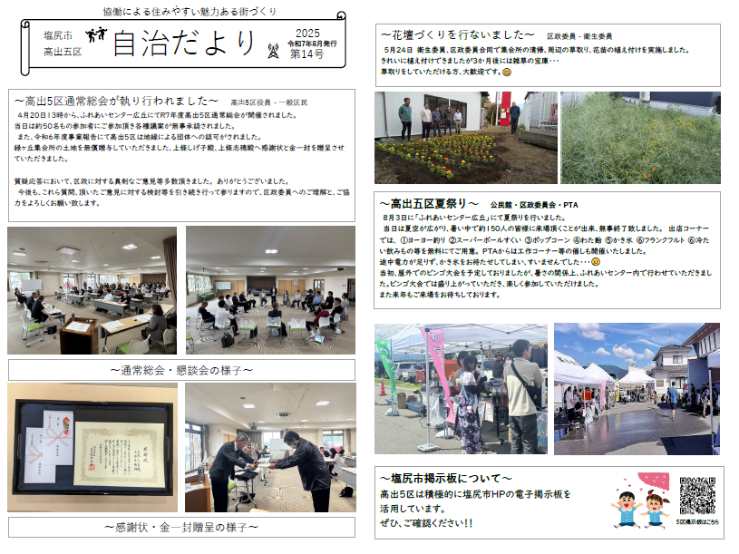 高出五区　自治会だより14号