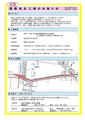 道路改良工事のお知らせ