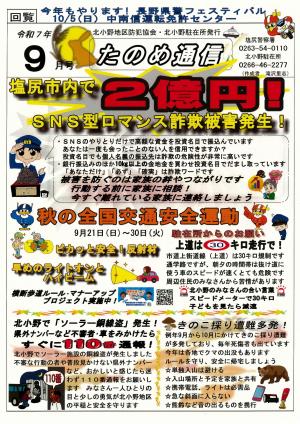 ９月　たのめ通信
