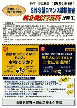 ロマンス詐欺