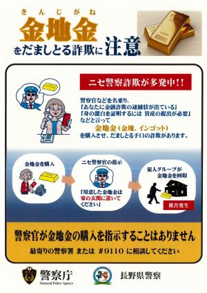 インゴット詐欺