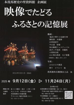 企画展「映像でたどる、ふるさとの記憶展」