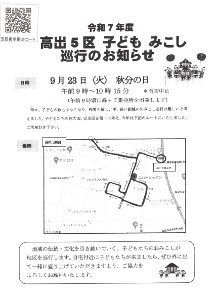 子どもみこし巡行のお知らせ