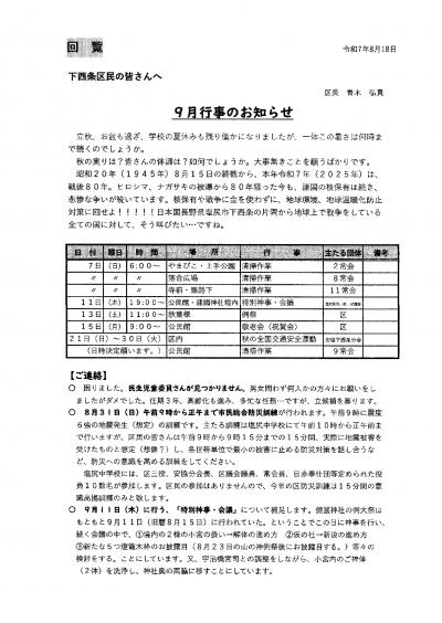 9月下西条行事予定