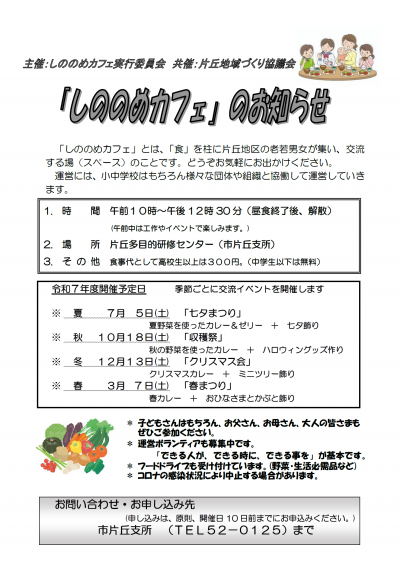 しののめカフェチラシ
