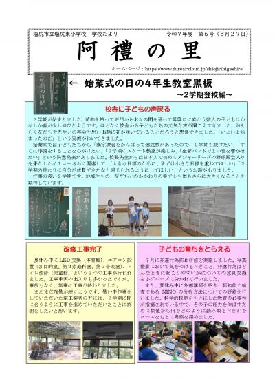 阿禮の里第6号