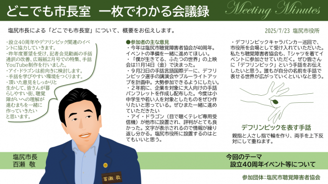 一枚でわかる会議録（R7塩尻市聴覚障害者協会）