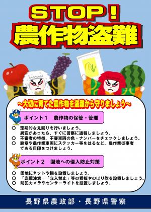 盗難防止チラシ
