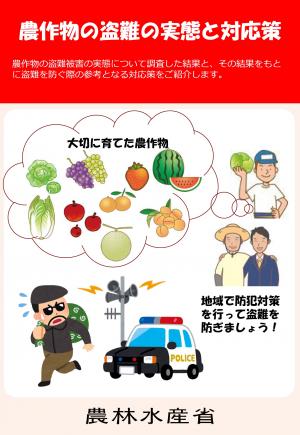 農水省　チラシ
