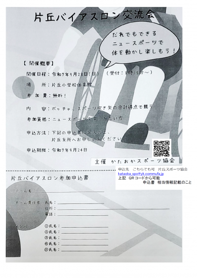バイアスロンチラシ