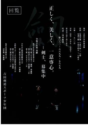 剣士募集チラシ