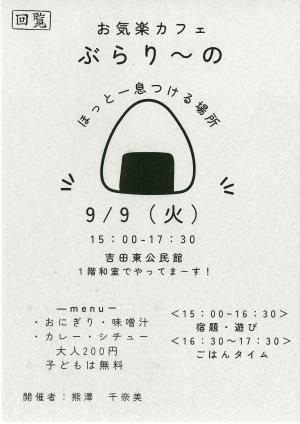 ぶらりーのチラシ