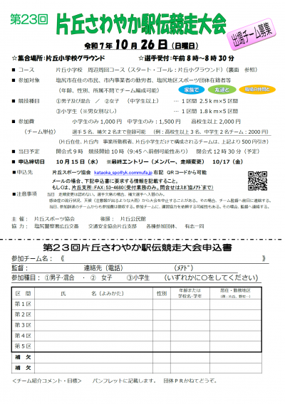 駅伝チラシ