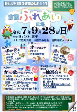 ふれあい防災イベントチラシ