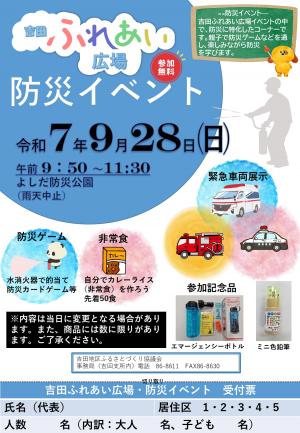 ふれあい防災イベントチラシ
