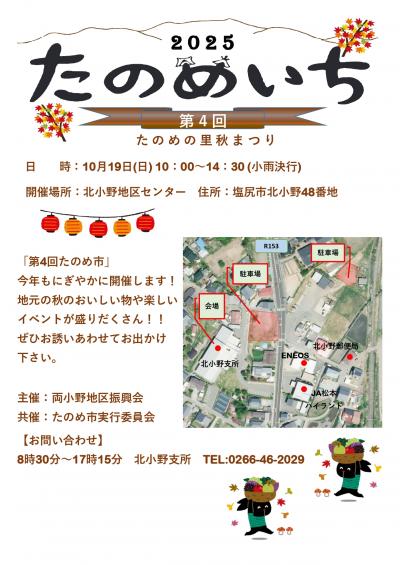 たのめいち