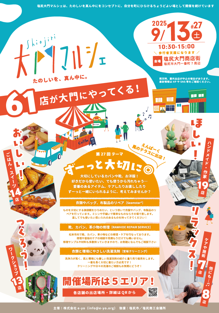 大門マルシェチラシ