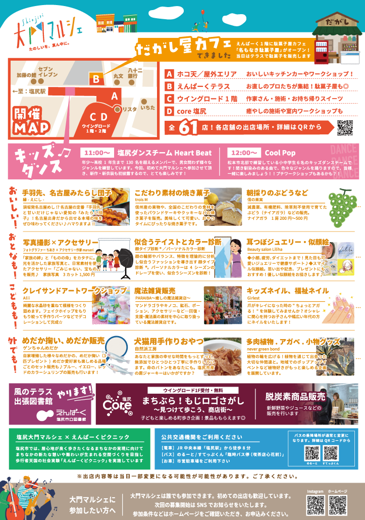 大門マルシェチラシ