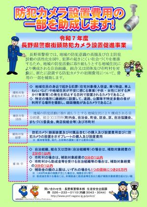 防犯カメラ補助チラシ