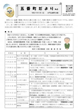 大門五番町だより9月_1
