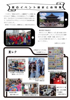 大門五番町だより9月_2
