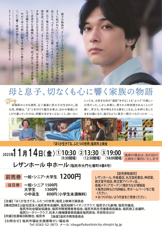 塩尻市チラシ