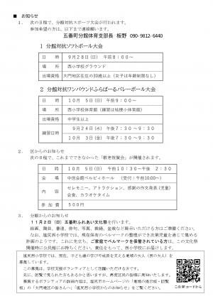 大門五番町だより9月_4