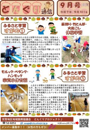 どんぐり通信９月号